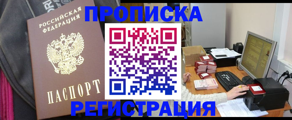 прописка для работы в Чудово